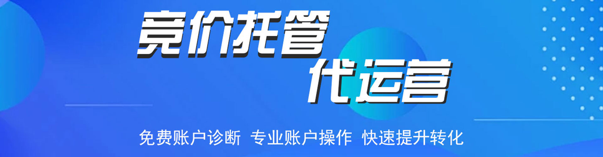 西贡百度运营推广